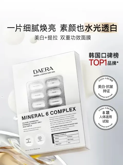 JuzBeauty_JuzBeautyMalaysia_JuzPretty_Authentic_Kbeauty_Malaysia_Skin_Care_Cosmetics_K-beauty_Health_Care_korean_streetwear_DAERA Mineral 6 Complex Sheet Mask 玳拉小白丸面膜1