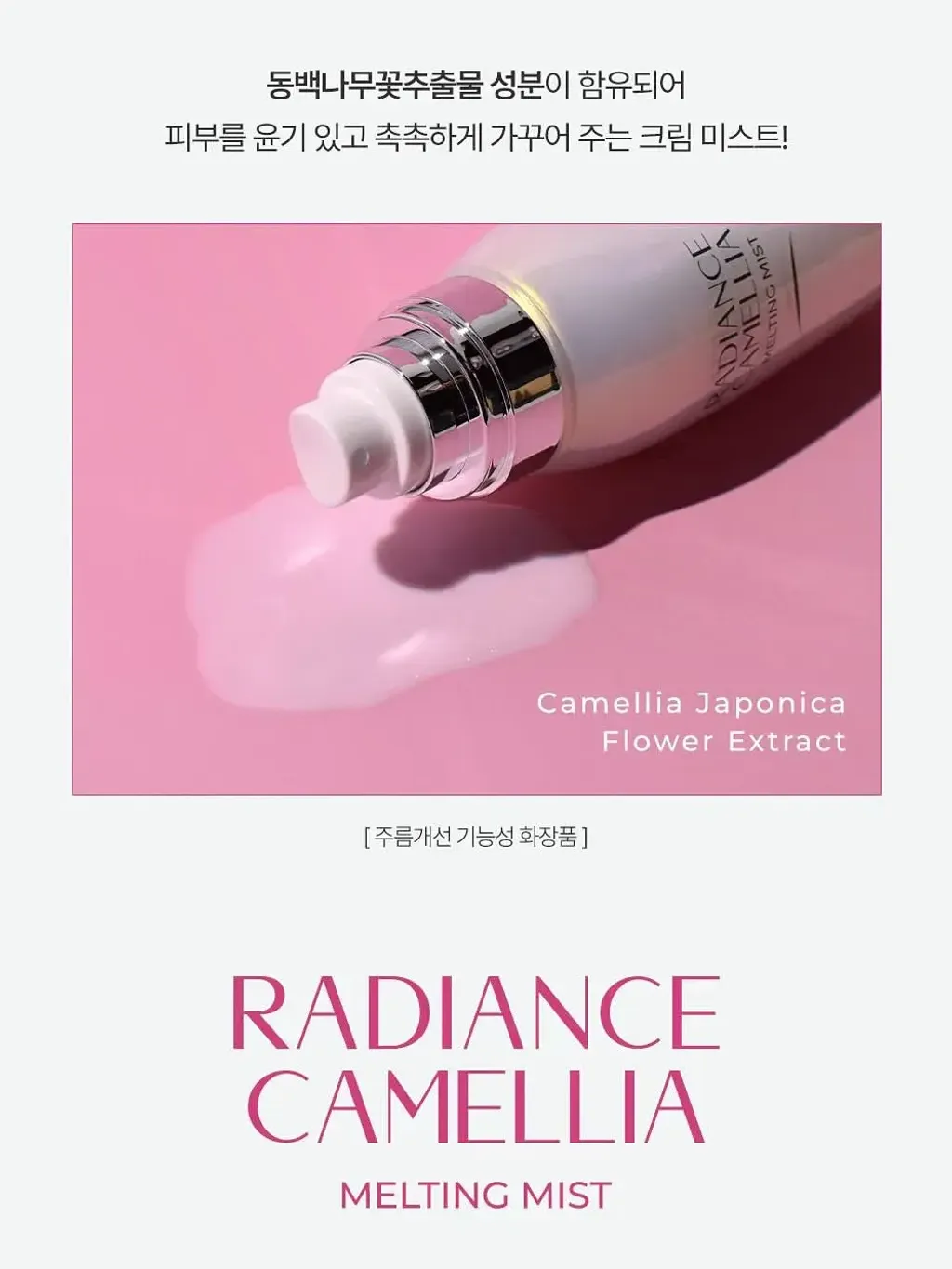 JuzBeauty_JuzBeautyMalaysia_JuzPretty_Authentic_Kbeauty_Malaysia_Skin_Care_Cosmetics_K-beauty_Health_Care_korean_streetwear_PRETTYSKIN Radiance Camellia Melting Mist 焕彩山茶花融化喷雾4