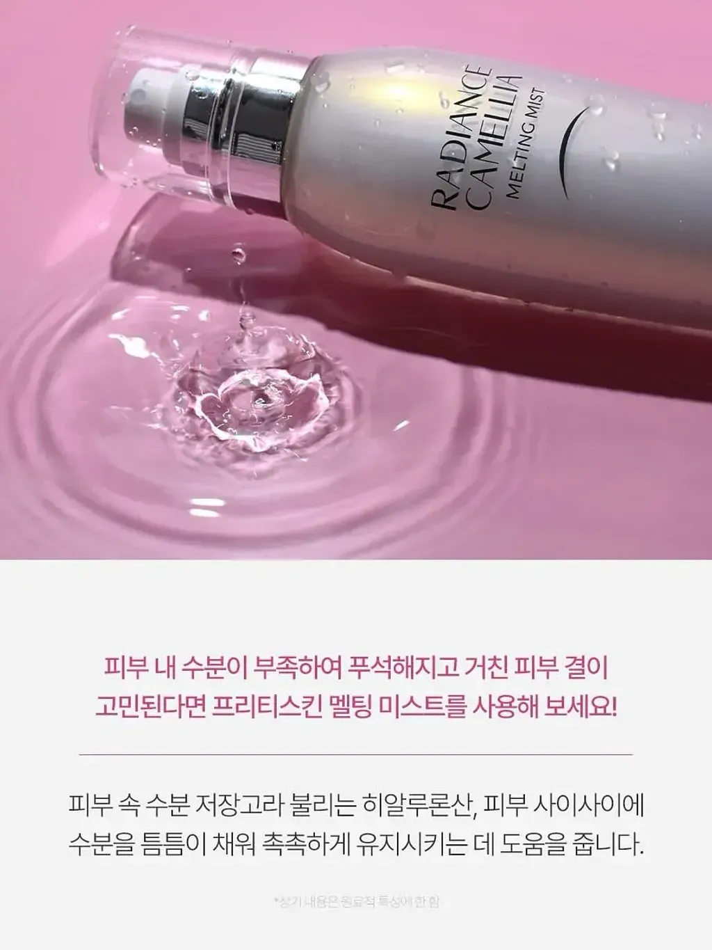 JuzBeauty_JuzBeautyMalaysia_JuzPretty_Authentic_Kbeauty_Malaysia_Skin_Care_Cosmetics_K-beauty_Health_Care_korean_streetwear_PRETTYSKIN Radiance Camellia Melting Mist 焕彩山茶花融化喷雾3