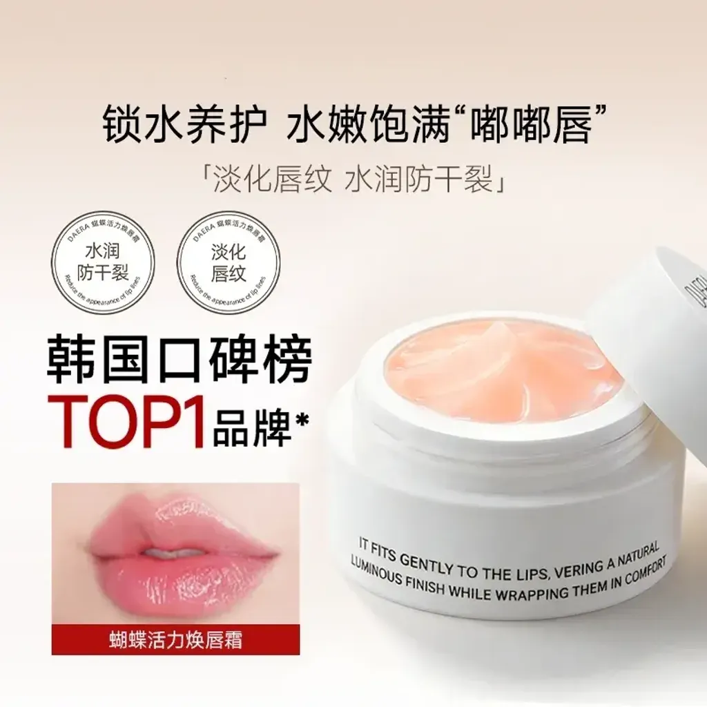 beauty_Malaysia_Skin_Care_Cosmetics_K-beauty_Health_Care_korean_streetwear_DAERA BE Active Lip Cream 玳拉冰糖葫芦嘟唇霜 蝴蝶活力焕唇霜9