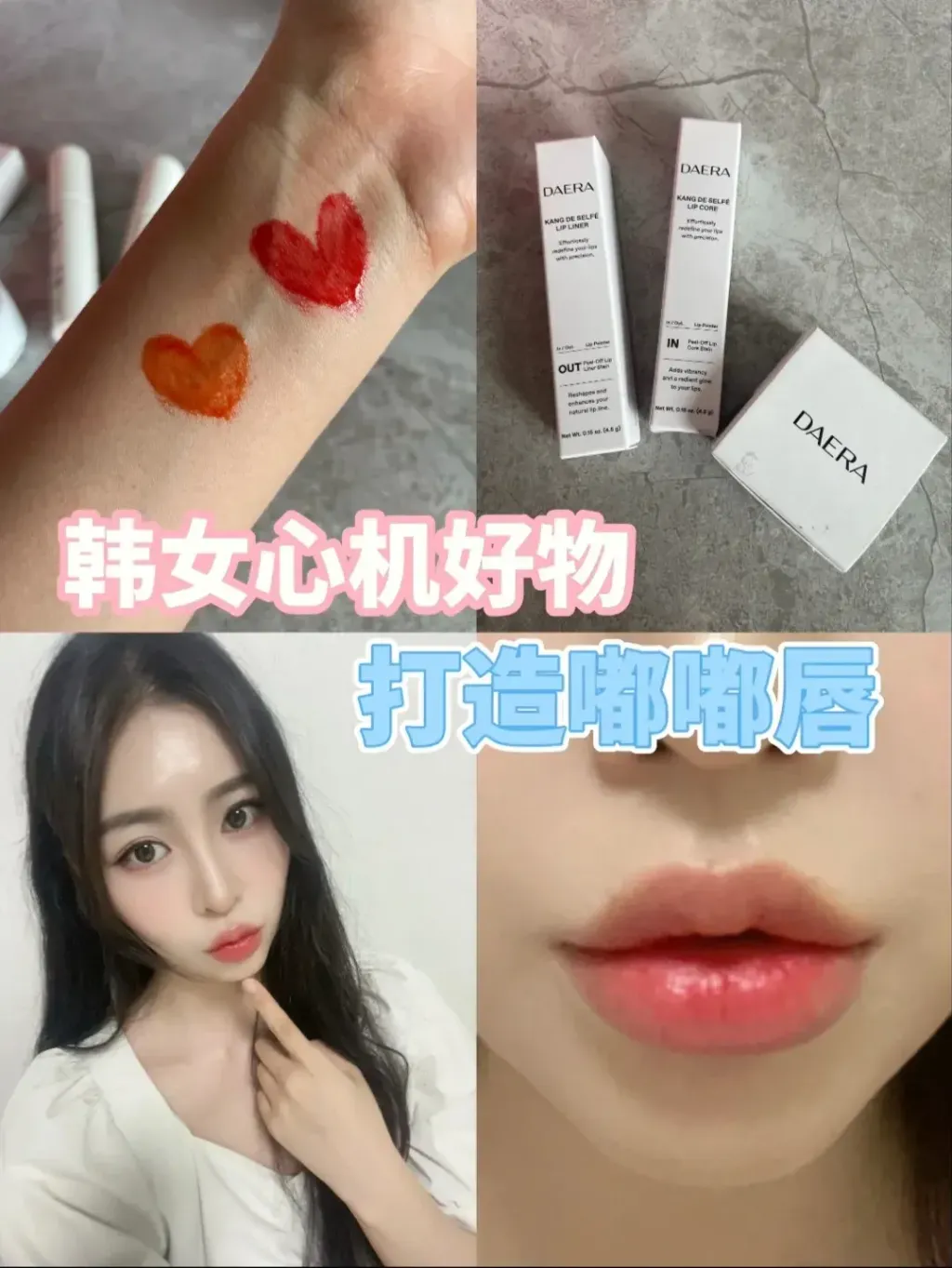 JuzBeauty_JuzBeautyMalaysia_JuzPretty_Authentic_Kbeauty_Malaysia_Skin_Care_Cosmetics_K-beauty_Health_Care_korean_streetwear_DAERA Kang de Selfe Lip Peel Off Lip Liner Stain & Liner Tint Set 玳拉微笑唇皮撕拉唇釉15