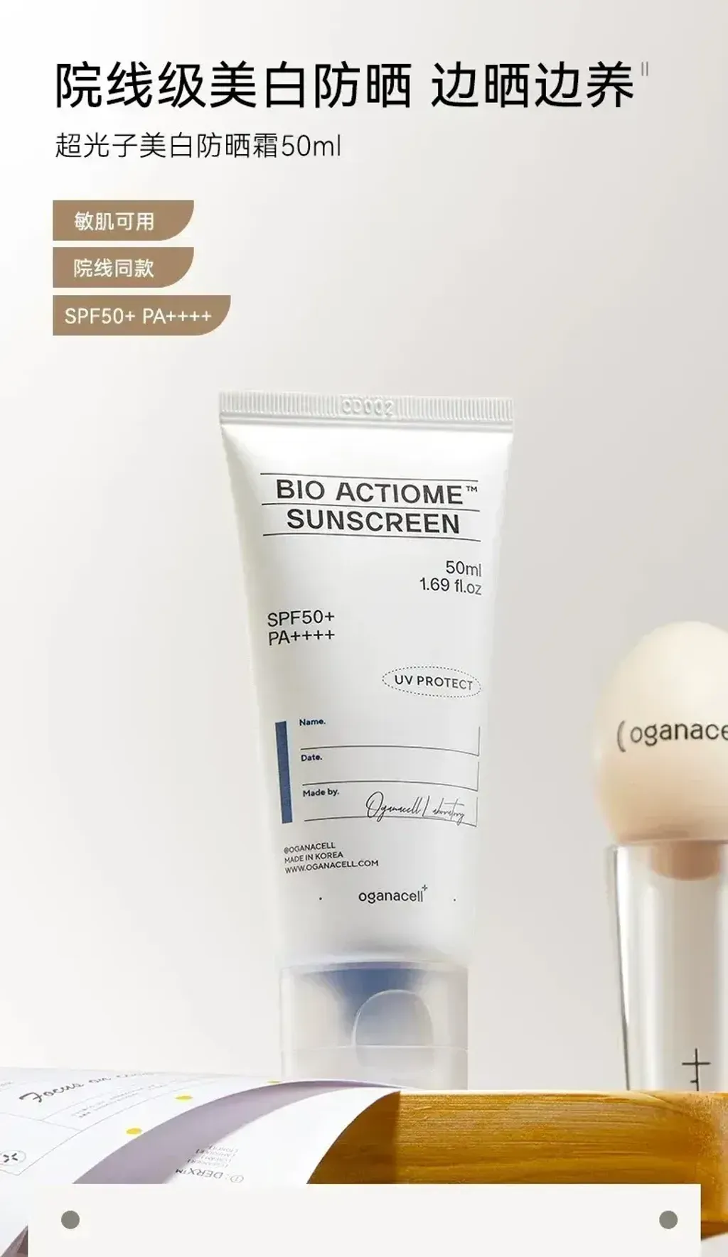 JuzBeauty_JuzBeautyMalaysia_JuzPretty_Authentic_Kbeauty_Malaysia_Skin_Care_Cosmetics_K-beauty_Health_Care_korean_streetwear_OGANACELL Bio Actiome Sunscreen 仿生屏障防晒霜12
