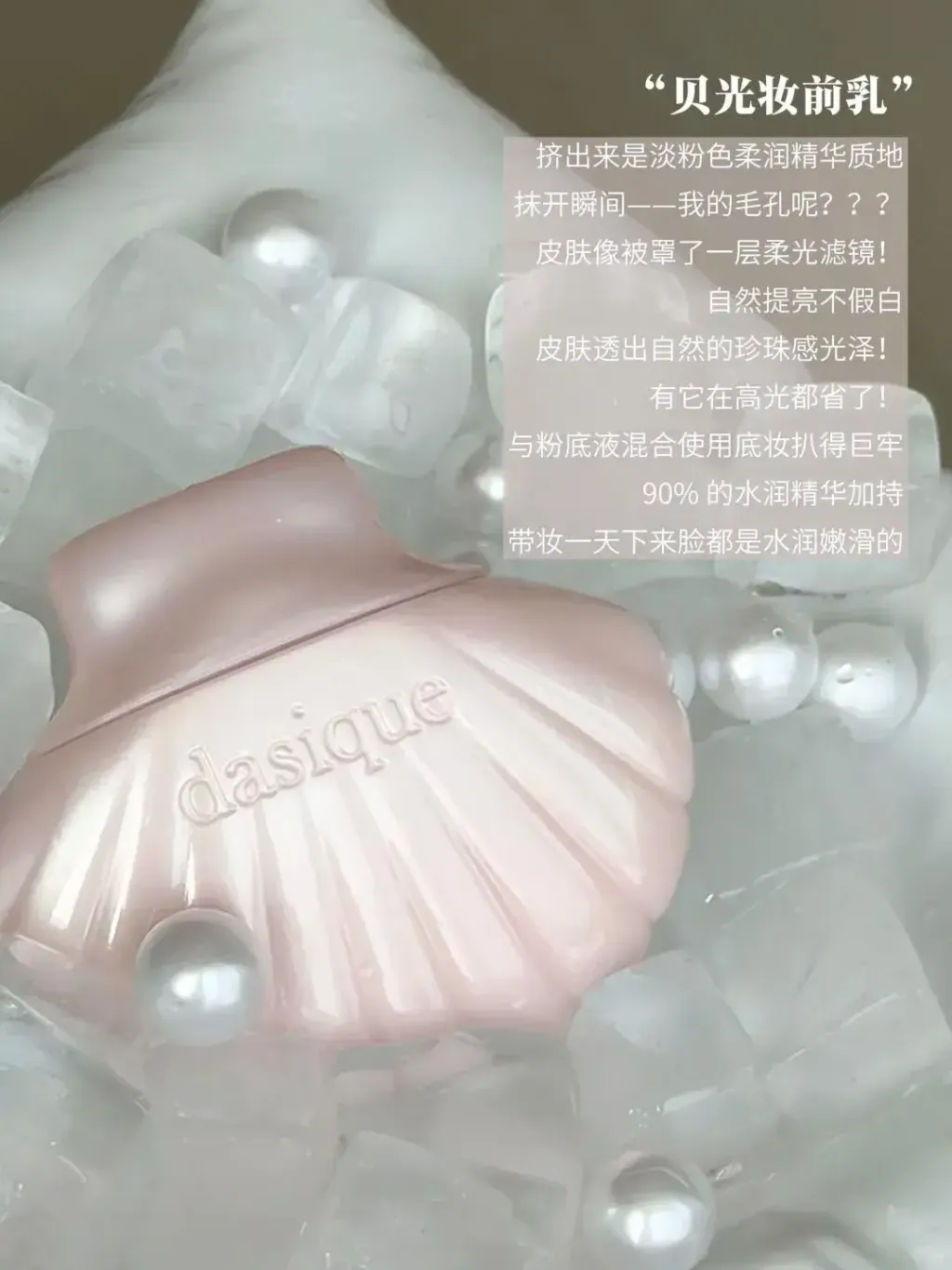 JuzBeauty_JuzBeautyMalaysia_JuzPretty_Authentic_Kbeauty_Malaysia_Skin_Care_Cosmetics_K-beauty_Health_Care_korean_streetwear_DASIQUE Glowy Shell Base Mermaid Edition 人鱼公主光泽贝壳妆前乳8