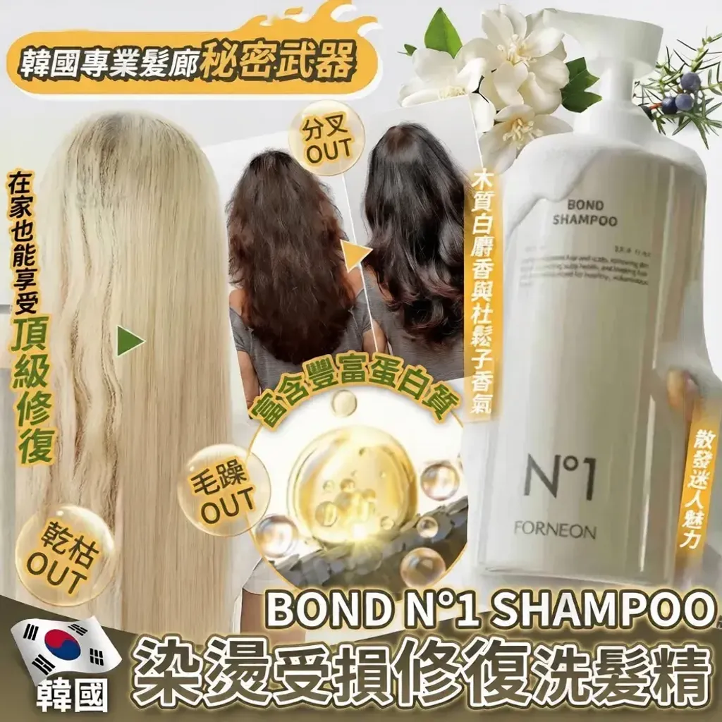 JuzBeauty_JuzBeautyMalaysia_JuzPretty_Authentic_Kbeauty_Malaysia_Skin_Care_Cosmetics_K-beauty_Health_Care_korean_streetwear_FORNEON N1 Bond Shampoo 染烫受损呵护洗发水2