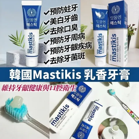 JuzBeauty_JuzBeautyMalaysia_JuzPretty_Authentic_Kbeauty_Malaysia_Skin_Care_Cosmetics_K-beauty_Health_Care_korean_streetwear_MASTIKIS Toothpaste 乳香牙膏2