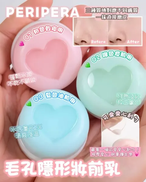 JuzBeauty_JuzBeautyMalaysia_JuzPretty_Authentic_Kbeauty_Malaysia_Skin_Care_Cosmetics_K-beauty_Health_Care_korean_streetwear_PERIPERA Poreless Primer Pot 心型妆前乳1
