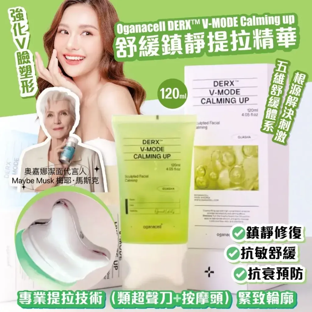 JuzBeauty_JuzBeautyMalaysia_JuzPretty_Authentic_Kbeauty_Malaysia_Skin_Care_Cosmetics_K-beauty_Health_Care_korean_streetwear_OGANACELL DERX V-MODE 刮痧提拉精华17