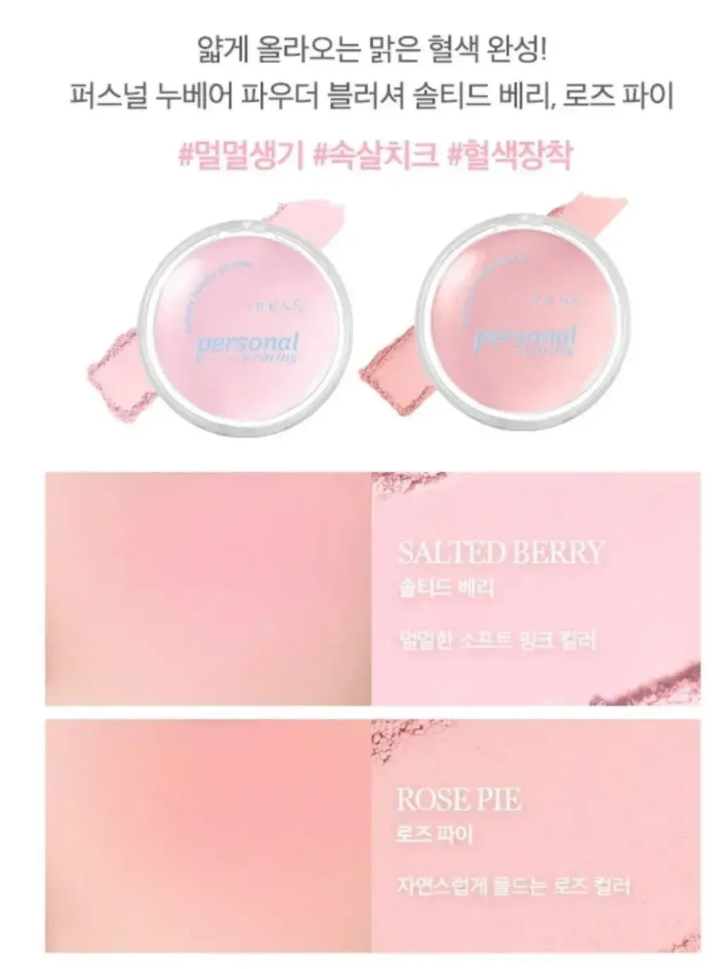 JuzBeauty_JuzBeautyMalaysia_JuzPretty_Authentic_Kbeauty_Malaysia_Skin_Care_Cosmetics_K-beauty_Health_Care_korean_streetwear_IPKN Personal Nubare Powder Blush 柔雾腮红7