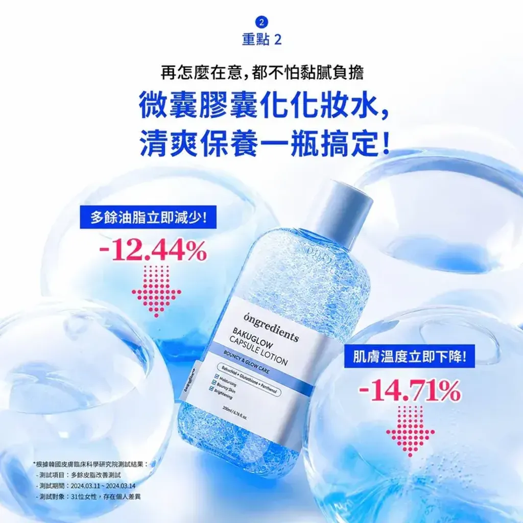 JuzBeauty_JuzBeautyMalaysia_JuzPretty_Authentic_Kbeauty_Malaysia_Skin_Care_Cosmetics_K-beauty_Health_Care_korean_streetwear_ONGREDIENTS Bakuglow Capsule Lotion 降温收毛孔发光提亮胶囊乳液