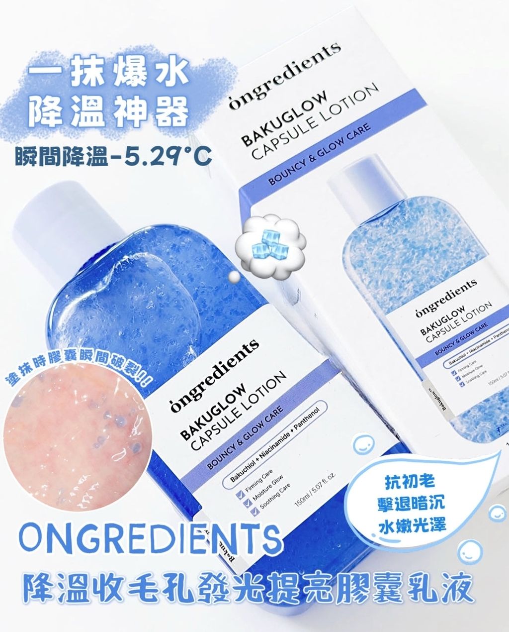 JuzBeauty_JuzBeautyMalaysia_JuzPretty_Authentic_Kbeauty_Malaysia_Skin_Care_Cosmetics_K-beauty_Health_Care_korean_streetwear_ONGREDIENTS Bakuglow Capsule Lotion 降温收毛孔发光提亮胶囊乳液
