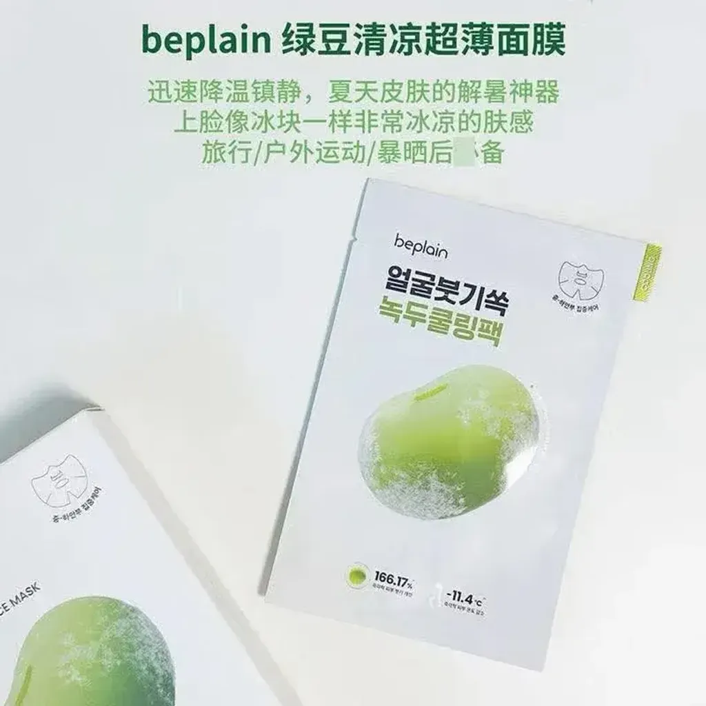 JuzBeauty_JuzBeautyMalaysia_JuzPretty_Authentic_Kbeauty_Malaysia_Skin_Care_Cosmetics_K-beauty_Health_Care_korean_streetwear_BEPLAIN Mung Bean Cooling & Slim Face Mask 绿豆清凉紧致面膜6