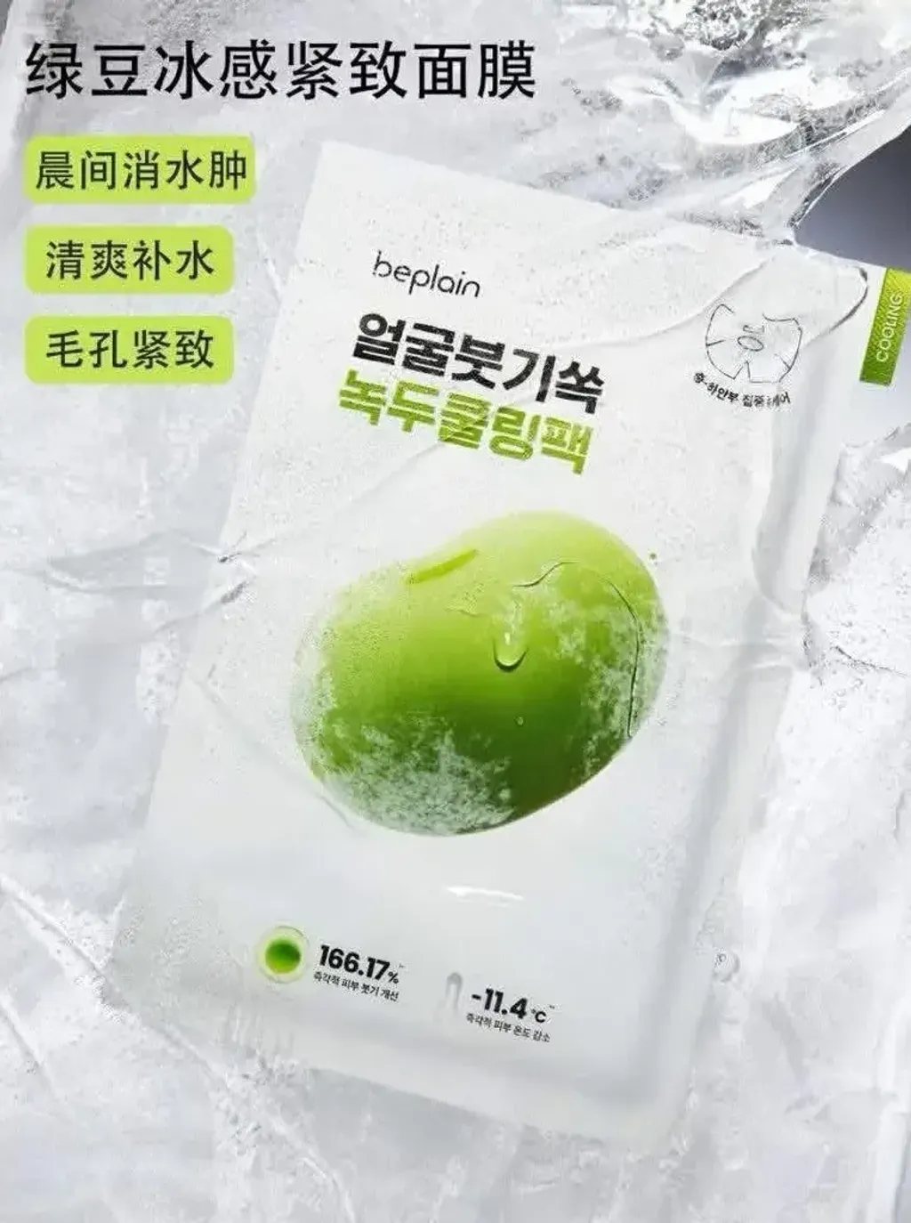 JuzBeauty_JuzBeautyMalaysia_JuzPretty_Authentic_Kbeauty_Malaysia_Skin_Care_Cosmetics_K-beauty_Health_Care_korean_streetwear_BEPLAIN Mung Bean Cooling & Slim Face Mask 绿豆清凉紧致面膜14