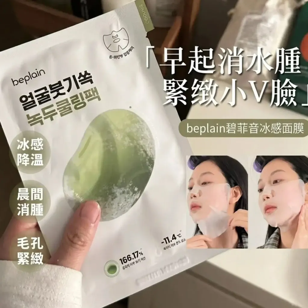 JuzBeauty_JuzBeautyMalaysia_JuzPretty_Authentic_Kbeauty_Malaysia_Skin_Care_Cosmetics_K-beauty_Health_Care_korean_streetwear_BEPLAIN Mung Bean Cooling & Slim Face Mask 绿豆清凉紧致面膜10
