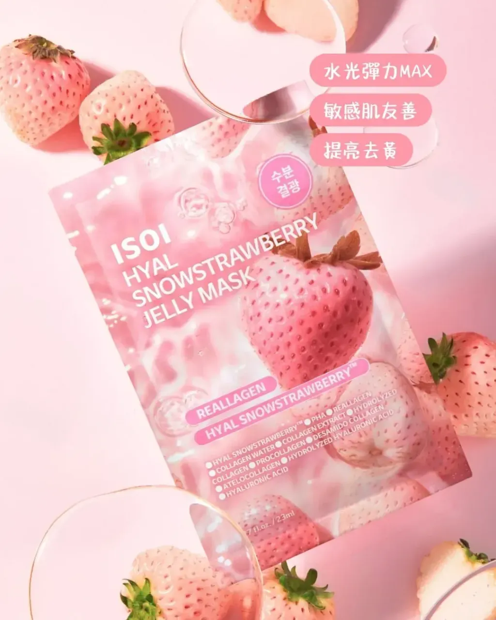 JuzBeauty_JuzBeautyMalaysia_JuzPretty_Authentic_Kbeauty_Malaysia_Skin_Care_Cosmetics_K-beauty_Health_Care_korean_streetwear_ISOI Hyal Snowstrawberry Jelly Mask 雪花草莓果冻面膜2