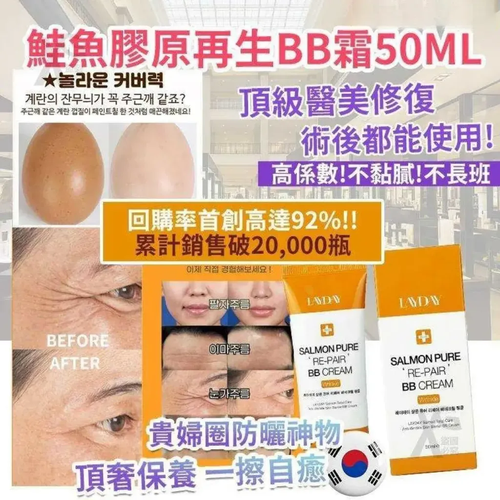 JuzBeauty_JuzBeautyMalaysia_JuzPretty_Authentic_Kbeauty_Malaysia_Skin_Care_Cosmetics_K-beauty_Health_Care_korean_streetwear_LAYDAY Salmon Pure Re-Pair BB Cream 鲑鱼修护BB霜2