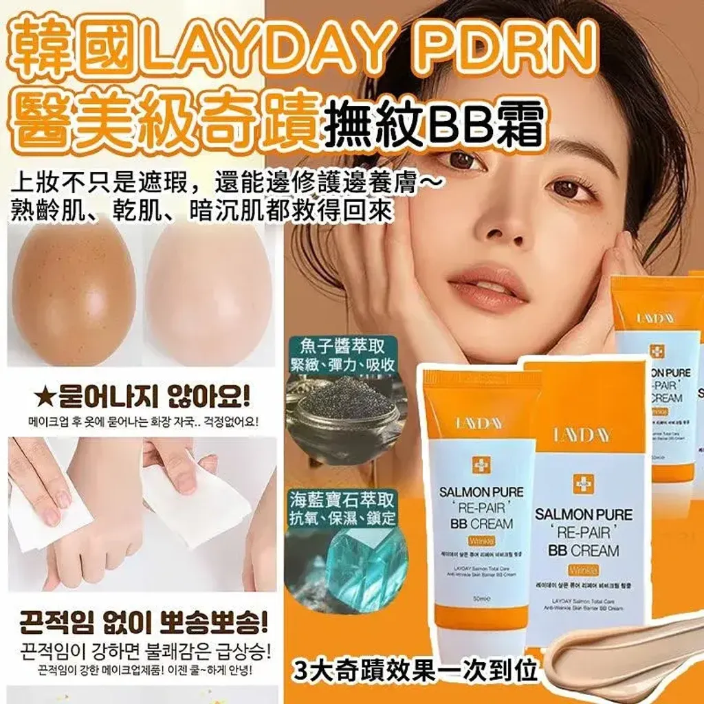 JuzBeauty_JuzBeautyMalaysia_JuzPretty_Authentic_Kbeauty_Malaysia_Skin_Care_Cosmetics_K-beauty_Health_Care_korean_streetwear_LAYDAY Salmon Pure Re-Pair BB Cream 鲑鱼修护BB霜5