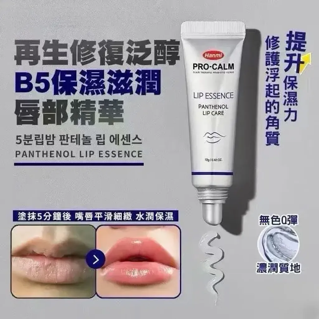 JuzBeauty_JuzBeautyMalaysia_JuzPretty_Authentic_Kbeauty_Malaysia_Skin_Care_Cosmetics_K-beauty_Health_Care_korean_streetwear_HANMI Pro-Calm Panthenol Lip Essence 泛醇润唇精华3