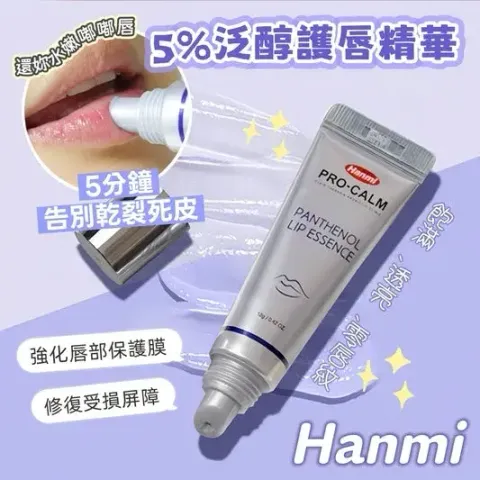 JuzBeauty_JuzBeautyMalaysia_JuzPretty_Authentic_Kbeauty_Malaysia_Skin_Care_Cosmetics_K-beauty_Health_Care_korean_streetwear_HANMI Pro-Calm Panthenol Lip Essence 泛醇润唇精华1