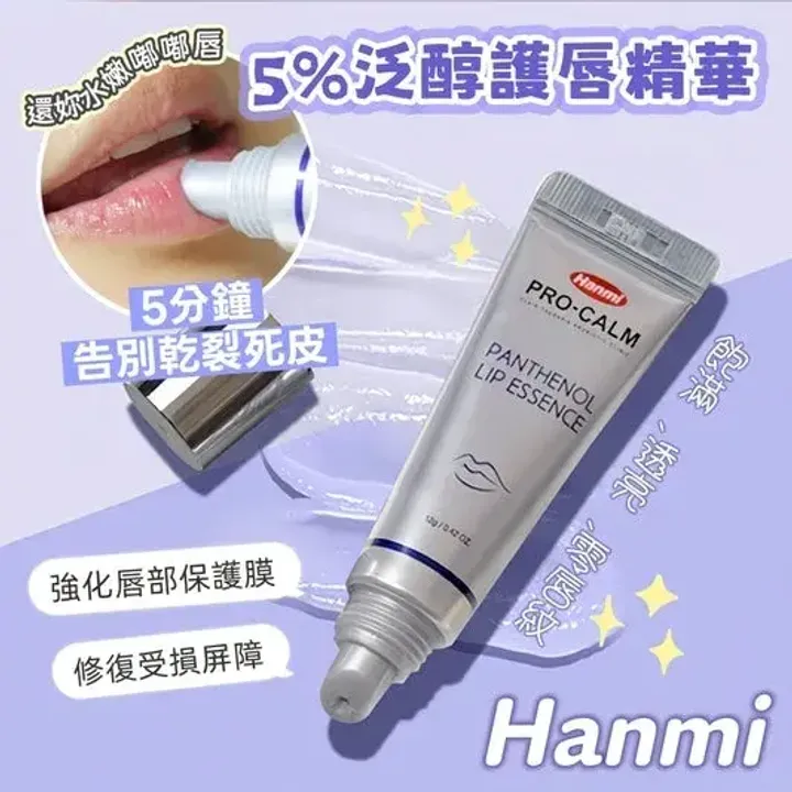 JuzBeauty_JuzBeautyMalaysia_JuzPretty_Authentic_Kbeauty_Malaysia_Skin_Care_Cosmetics_K-beauty_Health_Care_korean_streetwear_HANMI Pro-Calm Panthenol Lip Essence 泛醇润唇精华1