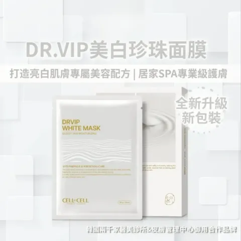 JuzBeauty_JuzBeautyMalaysia_JuzPretty_Authentic_Kbeauty_Malaysia_Skin_Care_Cosmetics_K-beauty_Health_Care_korean_streetwear_CELLBYCELL Cell by Cell DR.VIP White Mask 美白面膜1