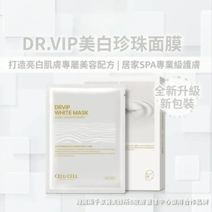 JuzBeauty_JuzBeautyMalaysia_JuzPretty_Authentic_Kbeauty_Malaysia_Skin_Care_Cosmetics_K-beauty_Health_Care_korean_streetwear_CELLBYCELL Cell by Cell DR.VIP White Mask 美白面膜1