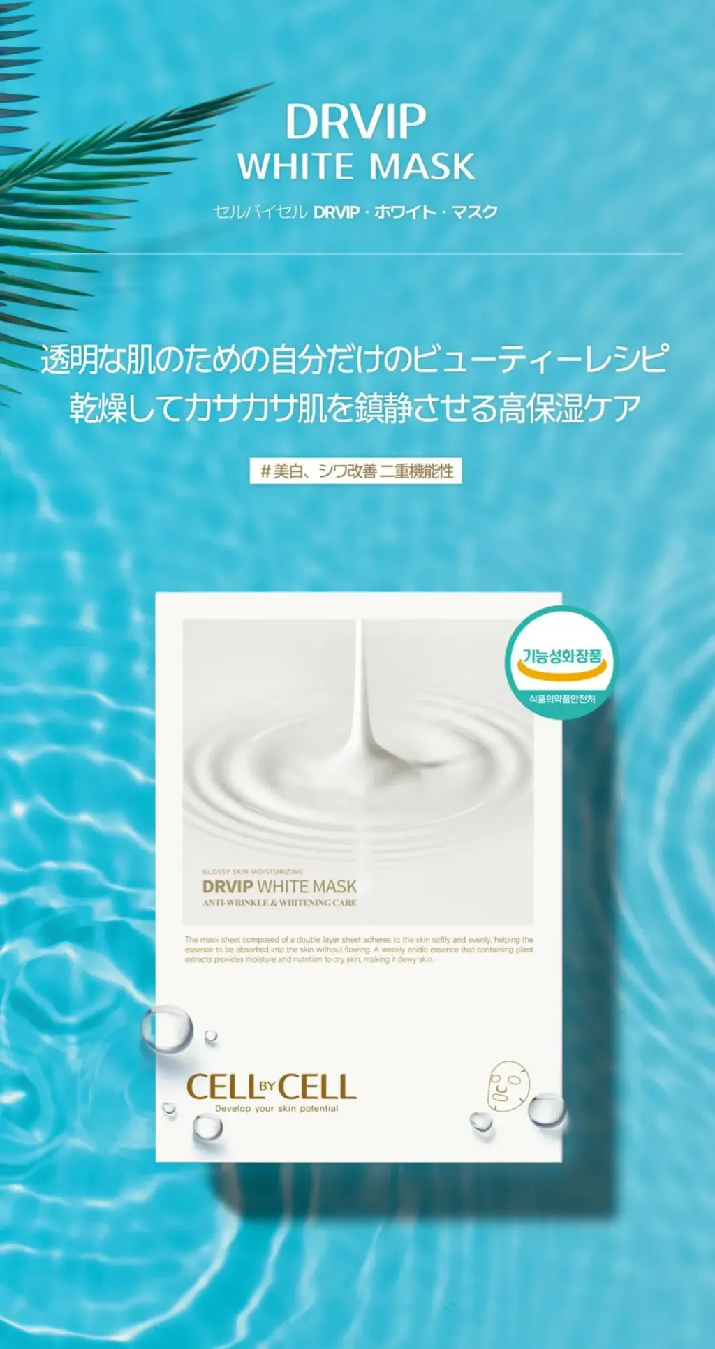 JuzBeauty_JuzBeautyMalaysia_JuzPretty_Authentic_Kbeauty_Malaysia_Skin_Care_Cosmetics_K-beauty_Health_Care_korean_streetwear_CELLBYCELL Cell by Cell DR.VIP White Mask 美白面膜3