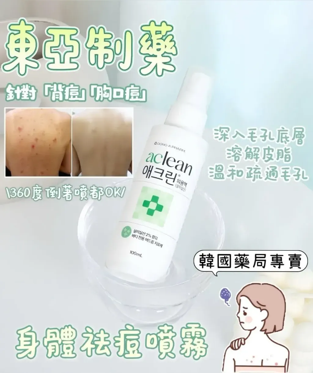 JuzBeauty_JuzBeautyMalaysia_JuzPretty_Authentic_Kbeauty_Malaysia_Skin_Care_Cosmetics_K-beauty_Health_Care_korean_streetwear_DONG-A PHARM Aclean Body Acne Care Treatment Spray DONGA 身体祛痘喷雾5