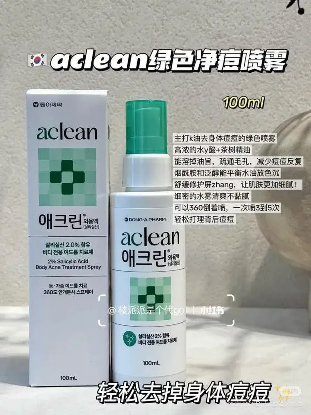 JuzBeauty_JuzBeautyMalaysia_JuzPretty_Authentic_Kbeauty_Malaysia_Skin_Care_Cosmetics_K-beauty_Health_Care_korean_streetwear_DONG-A PHARM Aclean Body Acne Care Treatment Spray DONGA 身体祛痘喷雾11