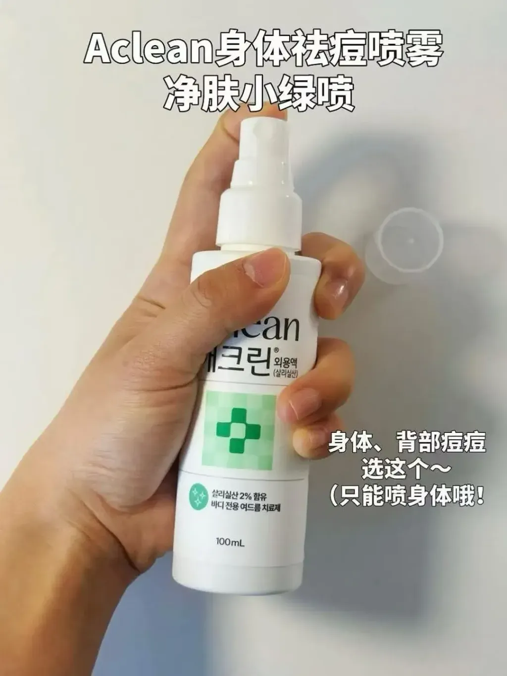 JuzBeauty_JuzBeautyMalaysia_JuzPretty_Authentic_Kbeauty_Malaysia_Skin_Care_Cosmetics_K-beauty_Health_Care_korean_streetwear_DONG-A PHARM Aclean Body Acne Care Treatment Spray DONGA 身体祛痘喷雾9