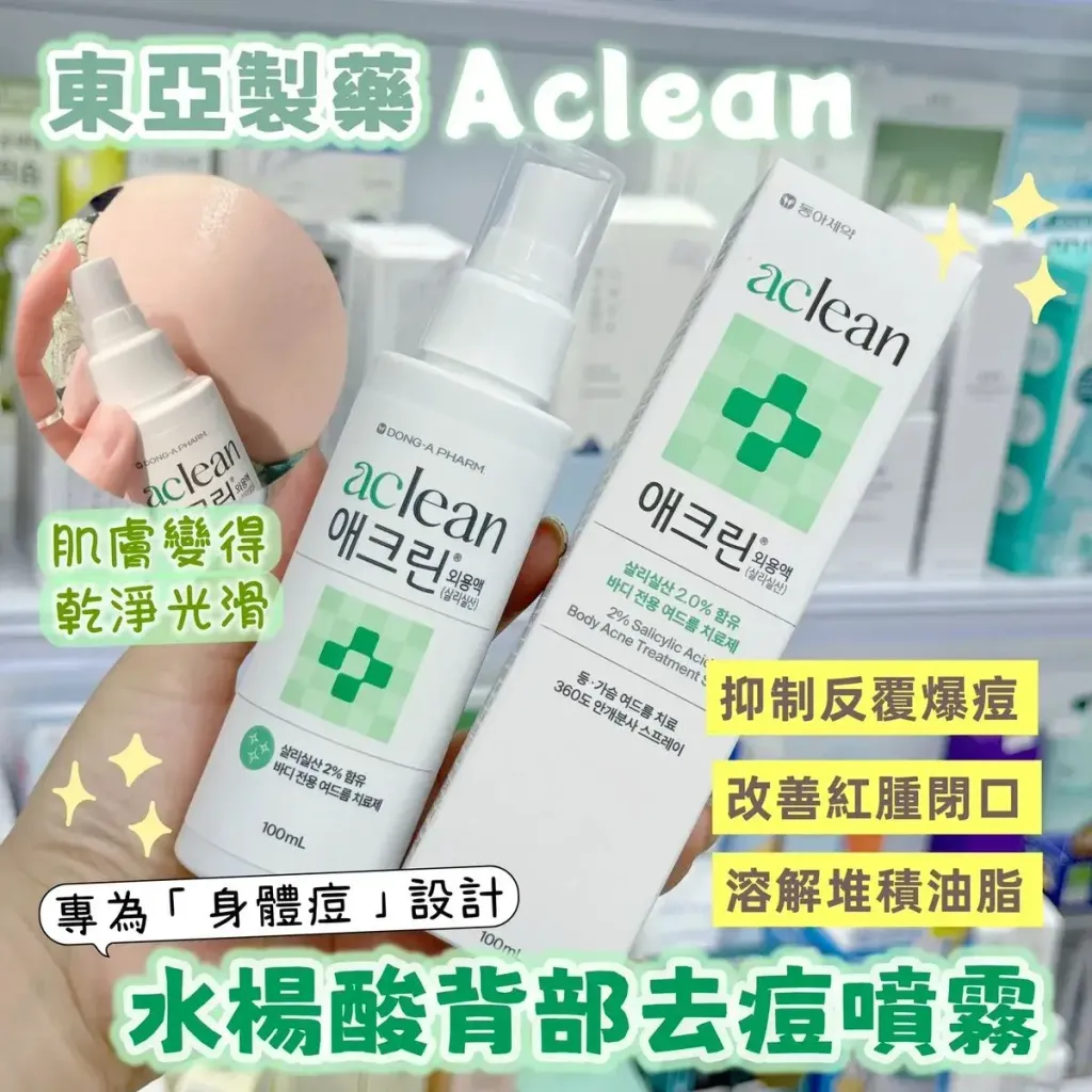 JuzBeauty_JuzBeautyMalaysia_JuzPretty_Authentic_Kbeauty_Malaysia_Skin_Care_Cosmetics_K-beauty_Health_Care_korean_streetwear_DONG-A PHARM Aclean Body Acne Care Treatment Spray DONGA 身体祛痘喷雾12