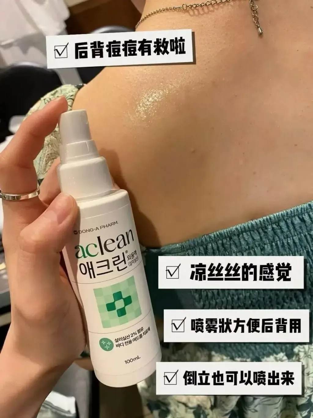 JuzBeauty_JuzBeautyMalaysia_JuzPretty_Authentic_Kbeauty_Malaysia_Skin_Care_Cosmetics_K-beauty_Health_Care_korean_streetwear_DONG-A PHARM Aclean Body Acne Care Treatment Spray DONGA 身体祛痘喷雾8