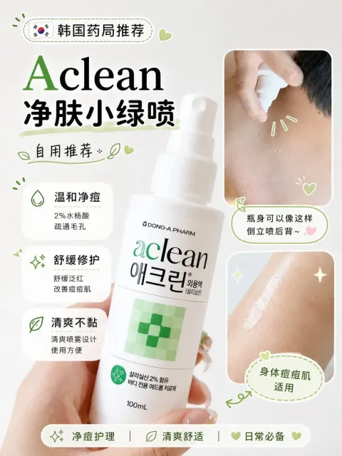 JuzBeauty_JuzBeautyMalaysia_JuzPretty_Authentic_Kbeauty_Malaysia_Skin_Care_Cosmetics_K-beauty_Health_Care_korean_streetwear_DONG-A PHARM Aclean Body Acne Care Treatment Spray DONGA 身体祛痘喷雾10