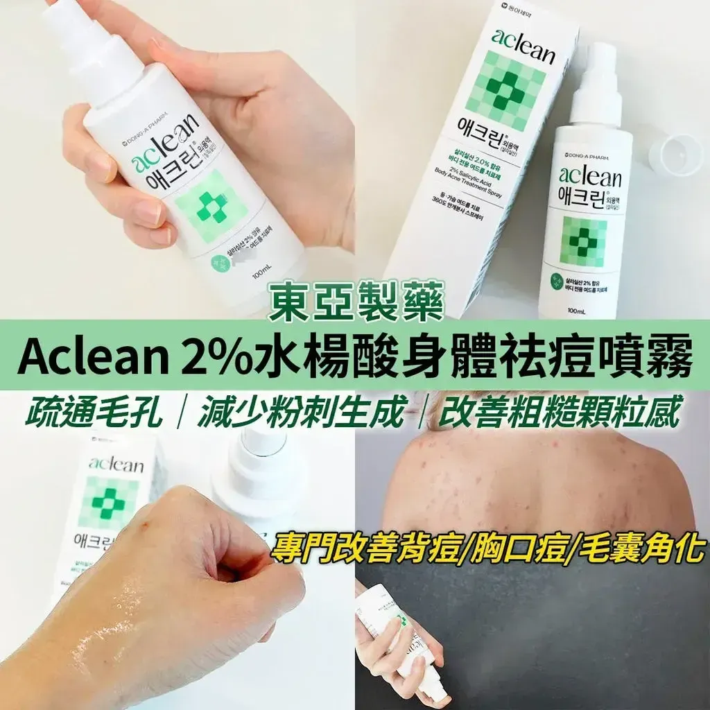 JuzBeauty_JuzBeautyMalaysia_JuzPretty_Authentic_Kbeauty_Malaysia_Skin_Care_Cosmetics_K-beauty_Health_Care_korean_streetwear_DONG-A PHARM Aclean Body Acne Care Treatment Spray DONGA 身体祛痘喷雾13