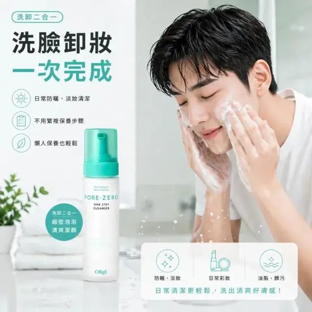 JuzBeauty_JuzBeautyMalaysia_JuzPretty_Authentic_Kbeauty_Malaysia_Skin_Care_Cosmetics_K-beauty_Health_Care_korean_streetwear_OBGE Pore Zero One Step Cleanser 毛孔净化洁面泡沫11