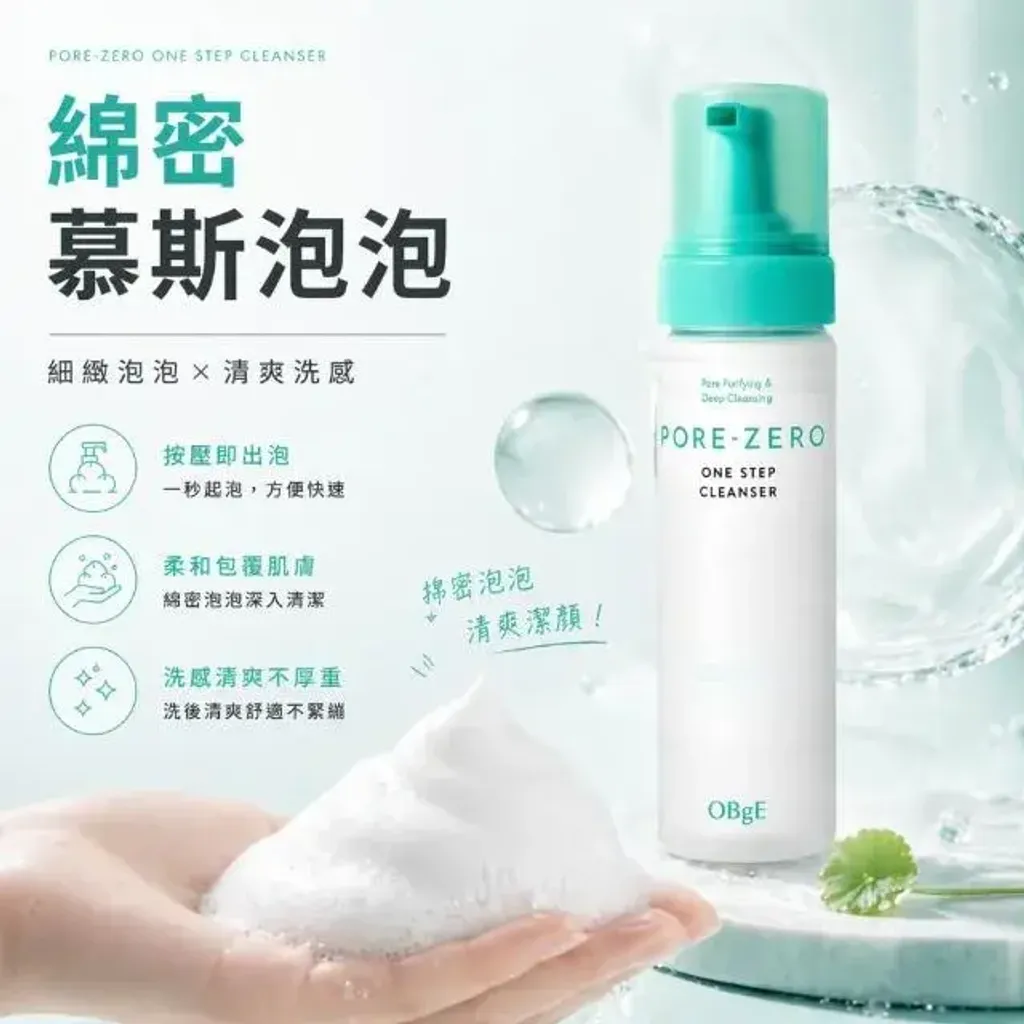 JuzBeauty_JuzBeautyMalaysia_JuzPretty_Authentic_Kbeauty_Malaysia_Skin_Care_Cosmetics_K-beauty_Health_Care_korean_streetwear_OBGE Pore Zero One Step Cleanser 毛孔净化洁面泡沫12