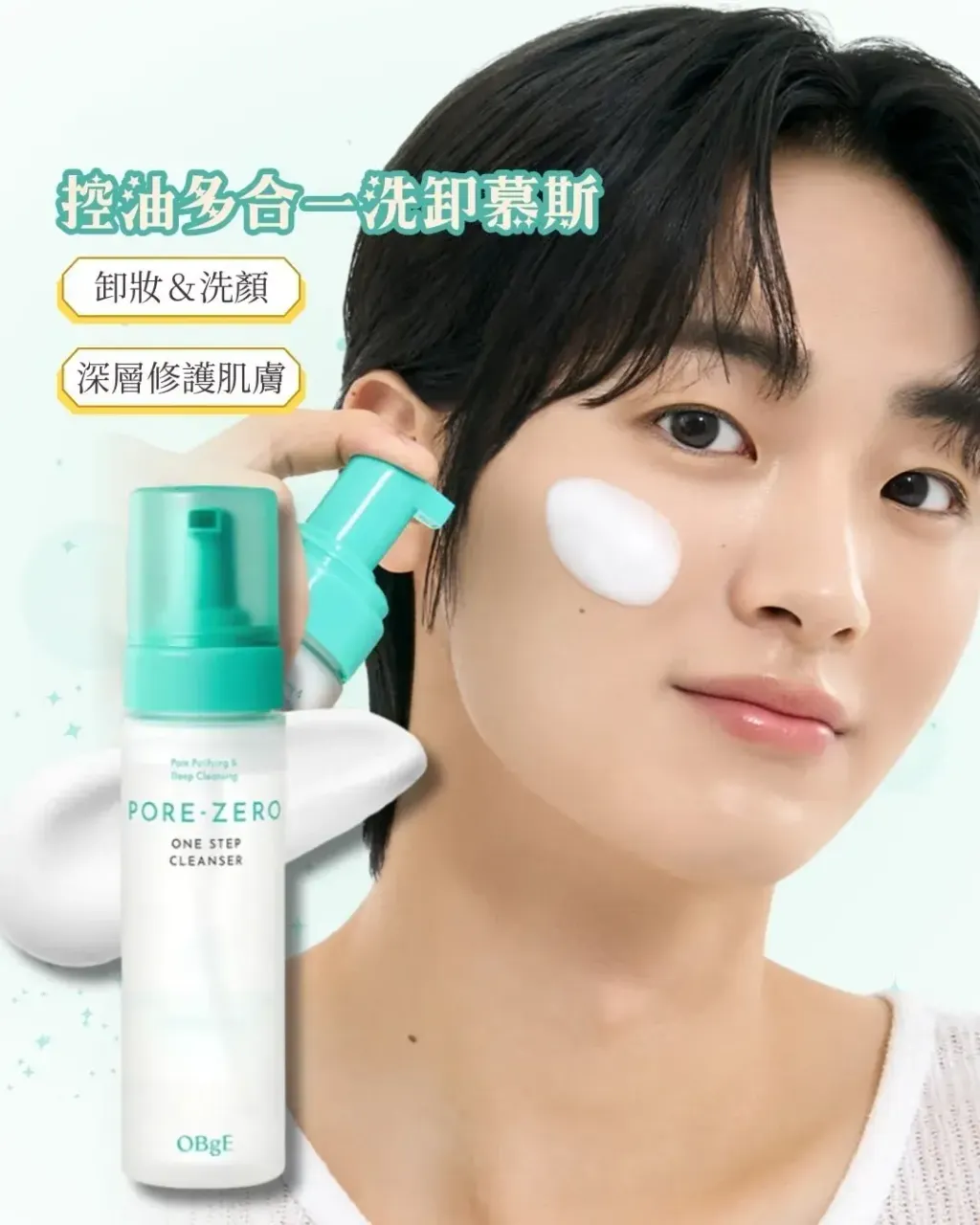 JuzBeauty_JuzBeautyMalaysia_JuzPretty_Authentic_Kbeauty_Malaysia_Skin_Care_Cosmetics_K-beauty_Health_Care_korean_streetwear_OBGE Pore Zero One Step Cleanser 毛孔净化洁面泡沫4