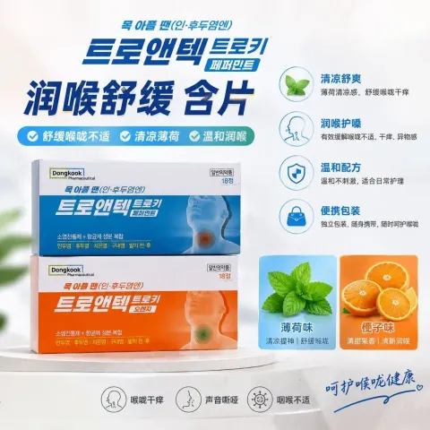 JuzBeauty_JuzBeautyMalaysia_JuzPretty_Authentic_Kbeauty_Malaysia_Skin_Care_Cosmetics_K-beauty_Health_Care_korean_streetwear_DONGKOOK Troaentec Troche 润喉含片