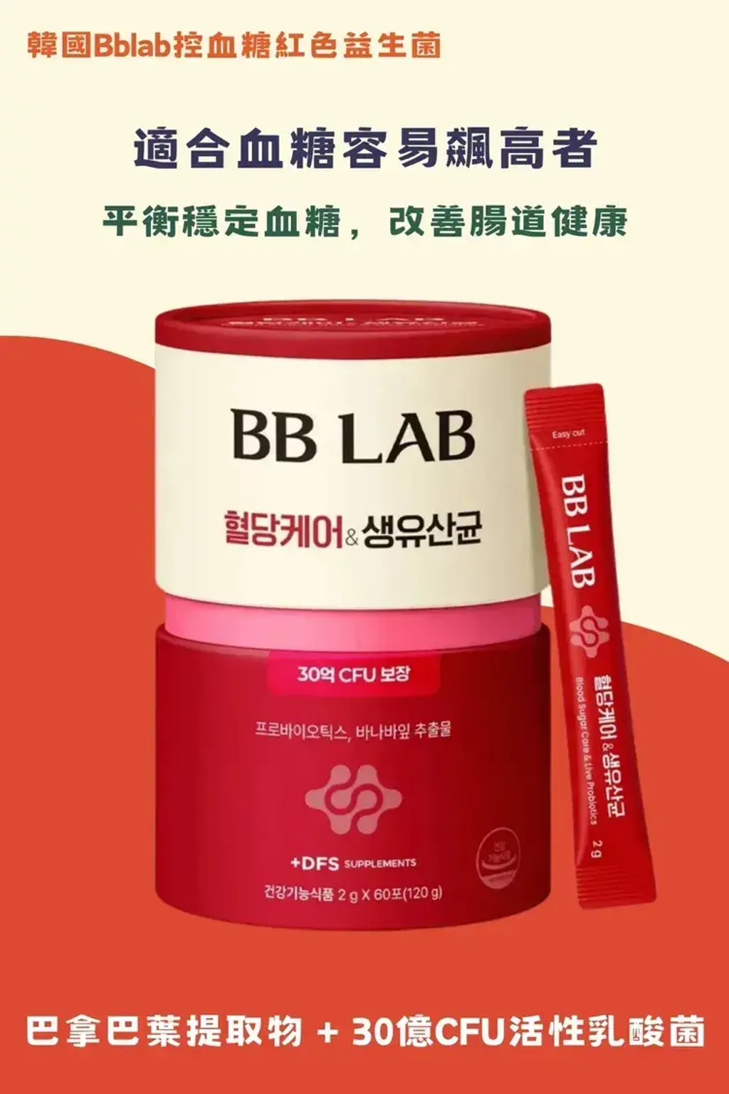 JuzBeauty_JuzBeautyMalaysia_JuzPretty_Authentic_Kbeauty_Malaysia_Skin_Care_Cosmetics_K-beauty_Health_Care_korean_streetwear_BB LAB 3 Billion Blood Sugar Care & Live Probiotics 红血糖管理益生菌5