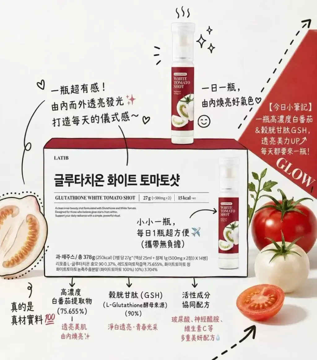 JuzBeauty_JuzBeautyMalaysia_JuzPretty_Authentic_Kbeauty_Malaysia_Skin_Care_Cosmetics_K-beauty_Health_Care_korean_streetwear_LATIB Glutathione White Tomato Shot 谷胱甘肽白番茄焕白饮 