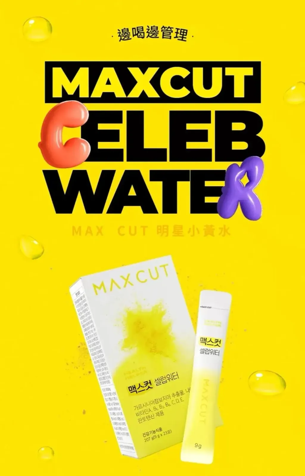 JuzBeauty_JuzBeautyMalaysia_JuzPretty_Authentic_Kbeauty_Malaysia_Skin_Care_Cosmetics_K-beauty_Health_Care_korean_streetwear_HEALTH HELPER MaxCut Celeb Water 減脂小黃水5