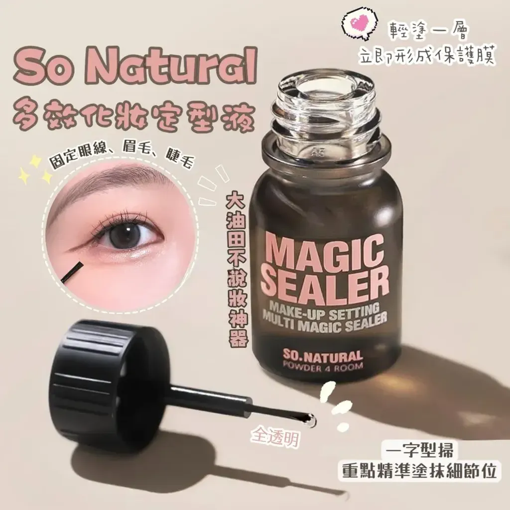 JuzBeauty_JuzBeautyMalaysia_JuzPretty_Authentic_Kbeauty_Malaysia_Skin_Care_Cosmetics_K-beauty_Health_Care_korean_streetwear_SO NATURAL Makeup Setting Multi Magic Sealer 眼部定妆液1