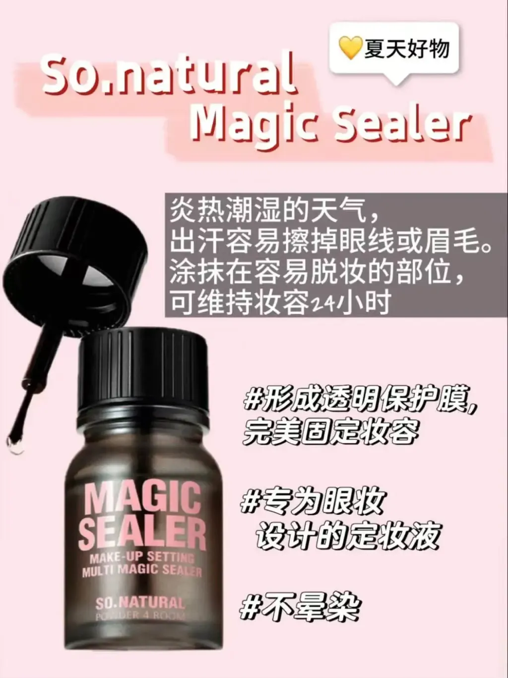 JuzBeauty_JuzBeautyMalaysia_JuzPretty_Authentic_Kbeauty_Malaysia_Skin_Care_Cosmetics_K-beauty_Health_Care_korean_streetwear_SO NATURAL Makeup Setting Multi Magic Sealer 眼部定妆液10