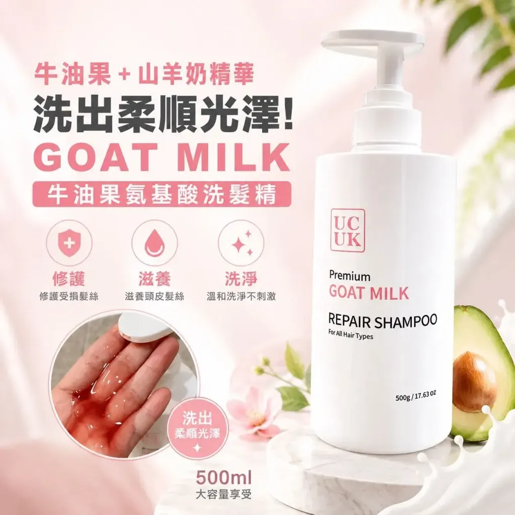 JuzBeauty_JuzBeautyMalaysia_JuzPretty_Authentic_Kbeauty_Malaysia_Skin_Care_Cosmetics_K-beauty_Health_Care_korean_streetwear_UCUK Premium Goat Milk Repair Shampoo 牛油果山羊奶洗发水