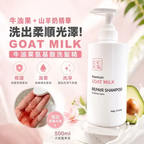JuzBeauty_JuzBeautyMalaysia_JuzPretty_Authentic_Kbeauty_Malaysia_Skin_Care_Cosmetics_K-beauty_Health_Care_korean_streetwear_UCUK Premium Goat Milk Repair Shampoo 牛油果山羊奶洗发水
