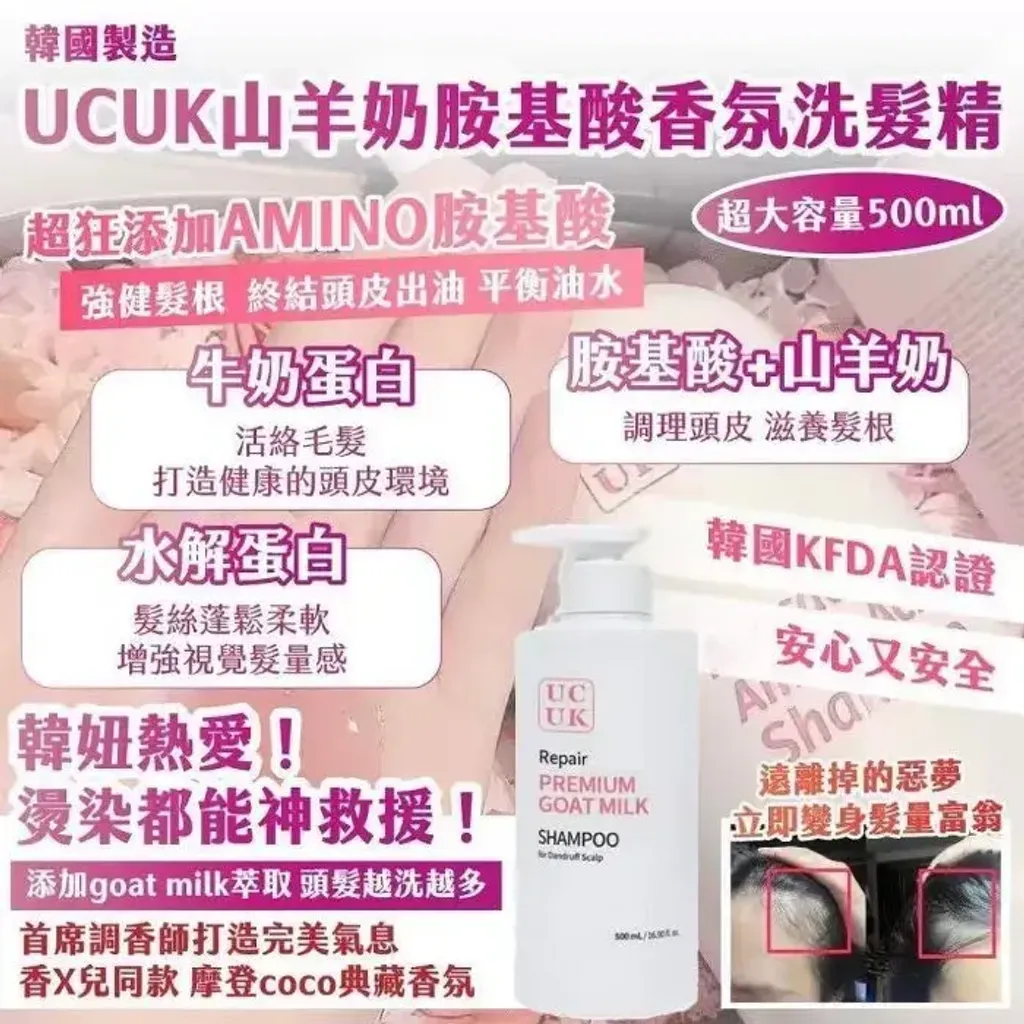 JuzBeauty_JuzBeautyMalaysia_JuzPretty_Authentic_Kbeauty_Malaysia_Skin_Care_Cosmetics_K-beauty_Health_Care_korean_streetwear_UCUK Premium Goat Milk Repair Shampoo 牛油果山羊奶洗发水