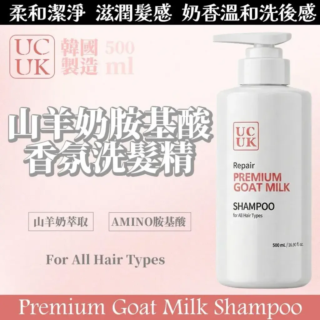 JuzBeauty_JuzBeautyMalaysia_JuzPretty_Authentic_Kbeauty_Malaysia_Skin_Care_Cosmetics_K-beauty_Health_Care_korean_streetwear_UCUK Premium Goat Milk Repair Shampoo 牛油果山羊奶洗发水