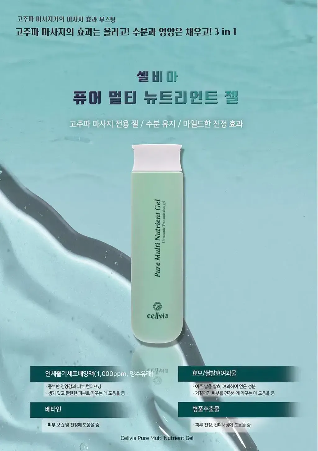 JuzBeauty_JuzBeautyMalaysia_JuzPretty_Authentic_Kbeauty_Malaysia_Skin_Care_Cosmetics_K-beauty_Health_Care_korean_streetwear_CELLVIA Pure Multi Nutrient Gel 多重营养按摩凝胶3