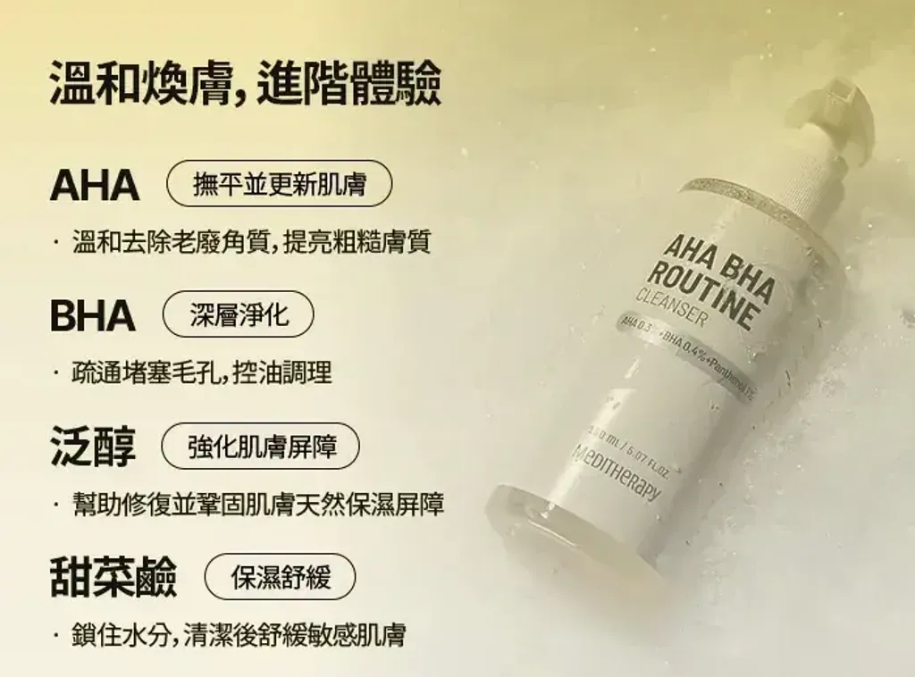 JuzBeauty_JuzBeautyMalaysia_JuzPretty_Authentic_Kbeauty_Malaysia_Skin_Care_Cosmetics_K-beauty_Health_Care_korean_streetwear_MEDITHERAPY AHA BHA Routine Cleanser 果酸水杨酸焕肤洁面乳7