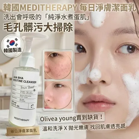 JuzBeauty_JuzBeautyMalaysia_JuzPretty_Authentic_Kbeauty_Malaysia_Skin_Care_Cosmetics_K-beauty_Health_Care_korean_streetwear_MEDITHERAPY AHA BHA Routine Cleanser 果酸水杨酸焕肤洁面乳8