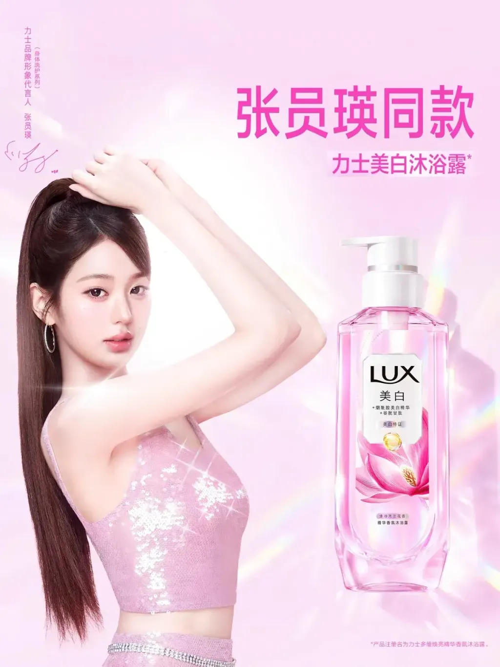 JuzBeauty_JuzBeautyMalaysia_JuzPretty_Authentic_Kbeauty_Malaysia_Skin_Care_Cosmetics_K-beauty_Health_Care_korean_streetwear_LUX Brightening Body Wash 美白沐浴露4